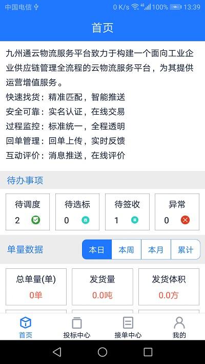 运小九app下载,运小九,物流app,办公app